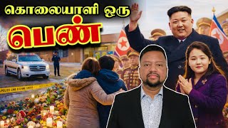 பாடசாலைக்குள் துப்பாக்கிச்சூடு 😳 8 பேருக்கு நேர்ந்த துயரம் - பெண்ணே காரணம் | TAMIL ADIYAN WORLD |