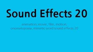 많이 쓰는 효과음 모음 20개 sounds effects 20