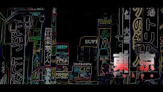 【オリジナル曲】東京 feat.初音ミク,可不