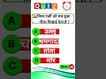 kis pakshi Ko sab kuchh Neela dikhai deta hai #gk #shortvideo #viralvideo #facts #shorts #gkquiz