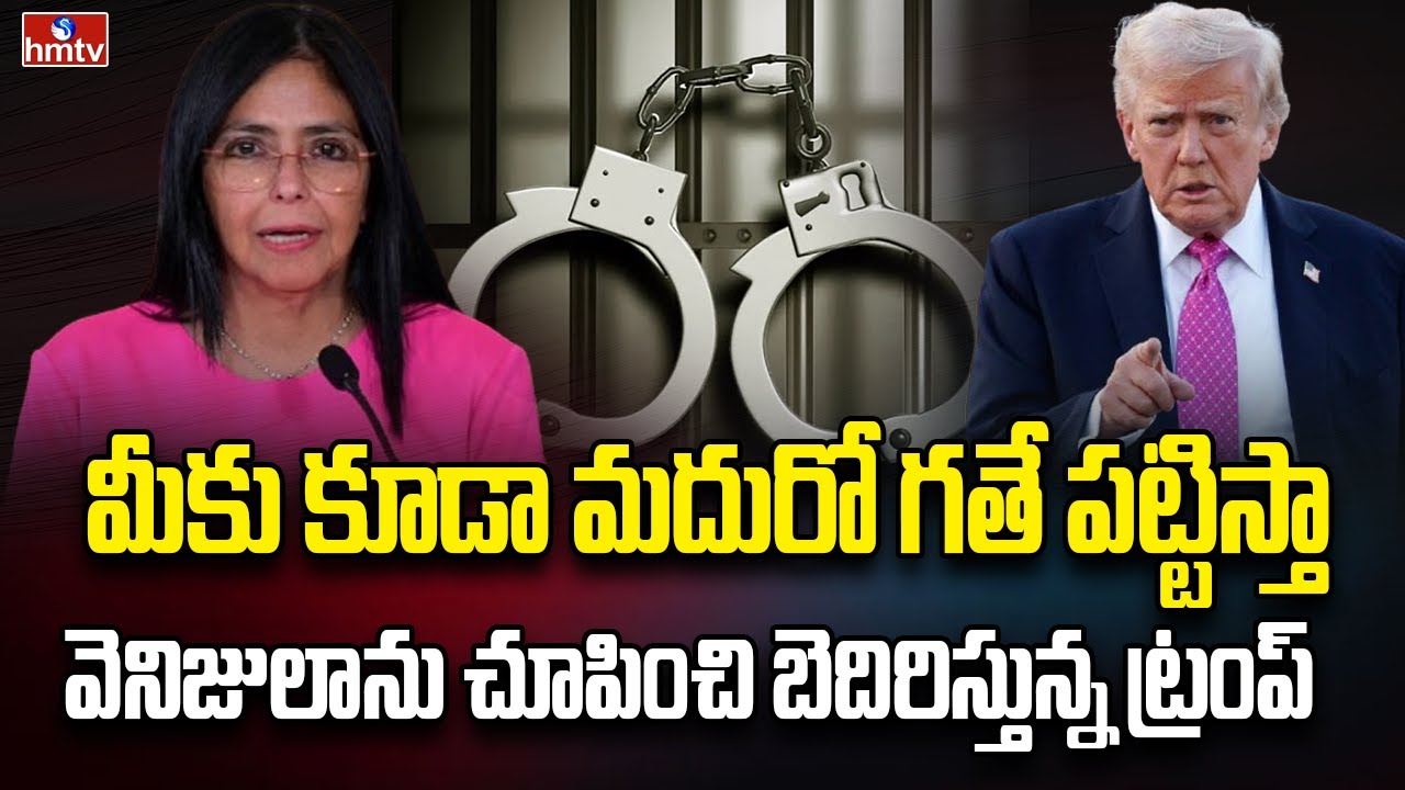 ప్రపంచాన్ని బెదిరిస్తున్న ట్రంప్ | Burning Topic | hmtv