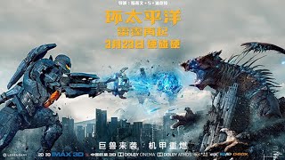 环太平洋雷霆再起 Pacific Rim Uprising男子计划了十年召唤出巨型怪兽战斗力辗压机甲战士