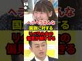 国旗に対するリベラル女の偏見が酷すぎる #政治 #リベラル #国旗損壊罪