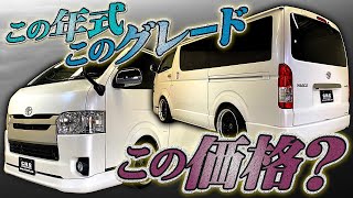 これは見なきゃ損！4型ハイエースS-GLディーゼルが驚きの価格で販売！（CRS）（ESSEX)（hiace）（hiacecustom）