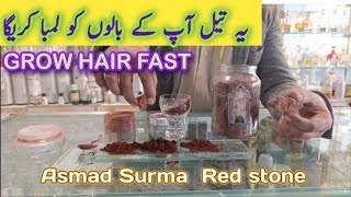 BAAL LAMBE OR GHANE KARNE KATARIKA| How To Grow Long, Asmad Surma l Hair Growth Oil Remedy
