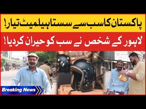 Pakistan Cheapest Helmet Invented in Lahore | Viral Story | Breaking News