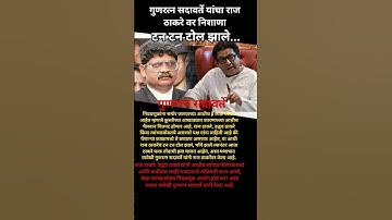 Gunratna Sadavarte Raj Thackeray चे टन टन टोल झाले भोंगे झाले...#rajthackeray