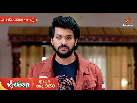 ದೇವರಾಜ್ ಹೂತುಹಾಕಿದ ಸತ್ಯಗಳನ್ನು ಬಗೆಯಲು ಹೊರಟಿದ್ದಾನೆ ಜೈ | 29 Oct | Jailalitha | Mundina Sanchike