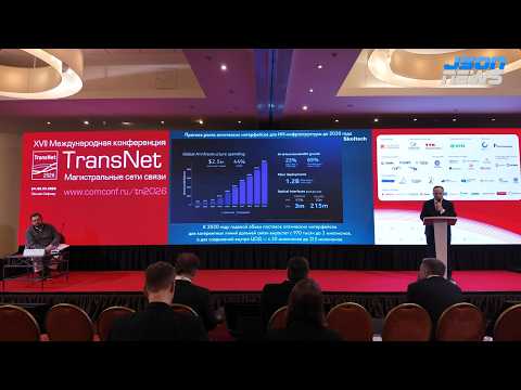 Фотонные транспортные сети – от магистрали до чипа, Виталий Шуб, Сколтех