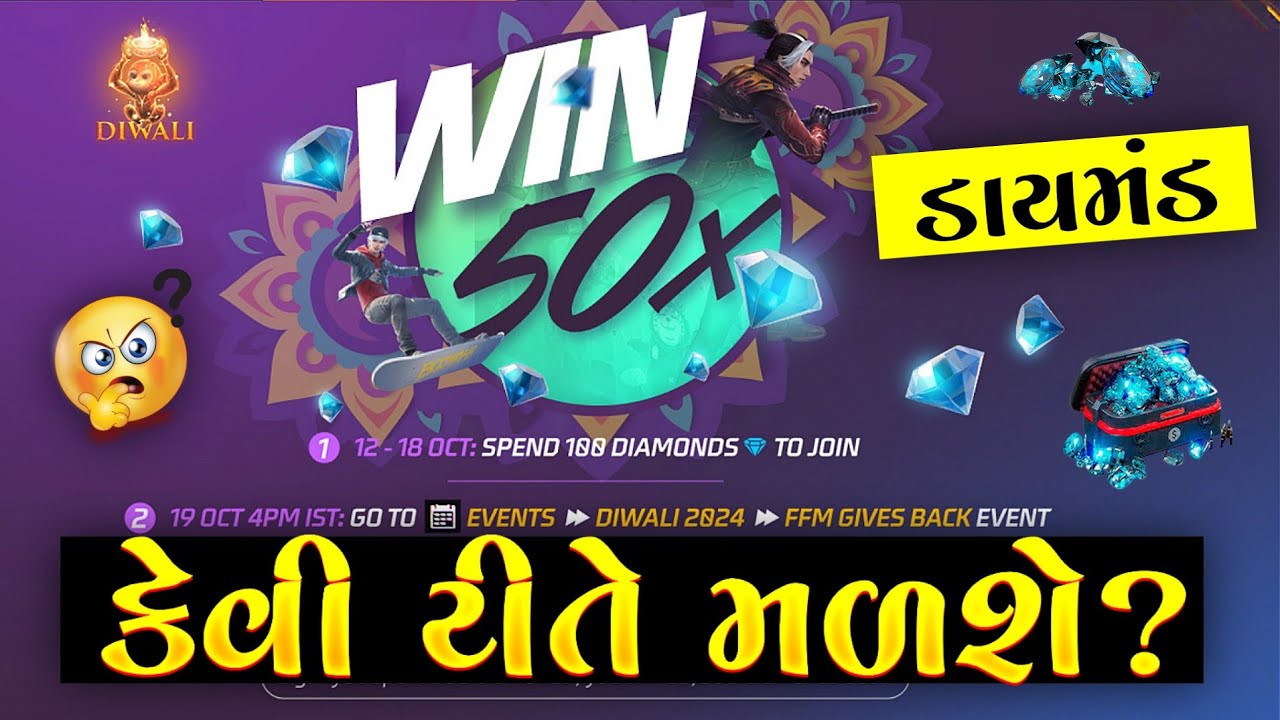 નવી ઈવેન્ટમાં કેવી રીતે મળશે ફ્રી ડાયમંડ😱 | new free diamond event in free fire Gujarati