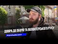 Чи довіряють перехожі у Тернополі зборам та волонтерам після прецеденту з Назарієм Гусаковим?