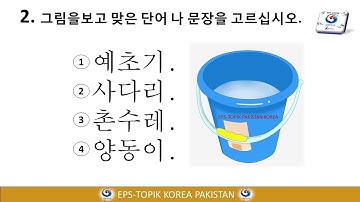 Eps Topik 2021~2022 Reading (읽 기) Test | 20 Questions With Auto Fill Answer. FULL HD.