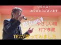 やさしい瞳(村下孝蔵)Cover by TE2 リクエストありがとう編