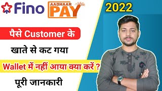 Fino Payments Bank Aadhaar Pay Service Live | Fino Aadhaar Pay Service Problem | Full Details | screenshot 4