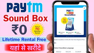 Paytm Sound Box Lifetime Free Rental Loot | Paytm sound Box Free Order