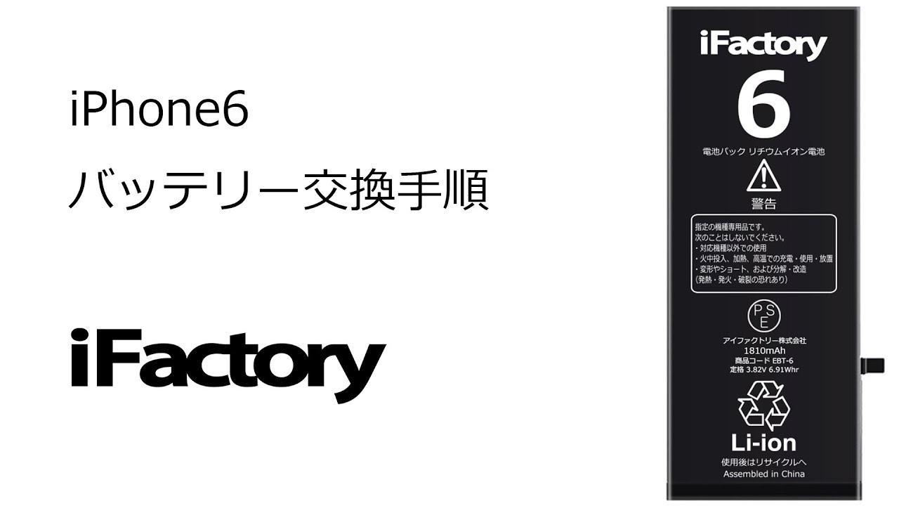 iPhone6 バッテリー 大容量 高品質 交換 互換 PSE準拠 固定用両面