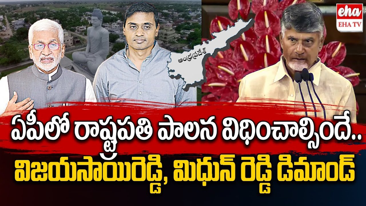 Vijaya Sai Reddy and Midhun Reddy Demands President Rule In AP | CM ...