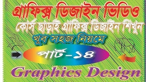 Graphics Design Tutorial , Graphics Design Bangla Tutorial , Graphics Design part 14