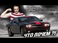 DODGE CHALLENGER из США - ЦЕНА на аукционах и какой ВЫГОДНО КУПИТЬ