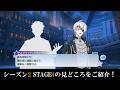 【共鳴のアルカソング】STAGE4の見どころをご紹介！