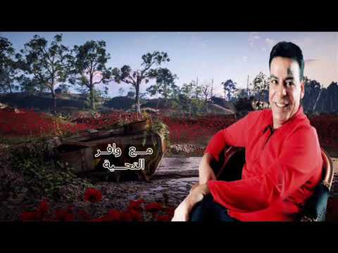 حسن الأسمر مــع وا فـــر التحـــية 