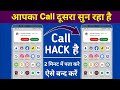 Mera Call Koi Sun Raha Hai Kaise Pata Kare | Phone Call Hack Hai Kaise Pata Lagaye | Call Hack Hai