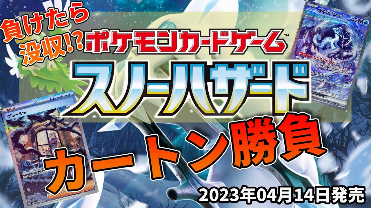 ポケモン - ポケモンカード　スノーハザード　1カートン　新品未開封 1カートン開封】 ポケカ 拡張パック スノーハザード 1カートン開封勝負