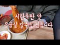 부산남포동맛집 시한폭탄비빔국수 먹지못할꺼면 시키지말래요 국수집-부평깡통시장김치국수