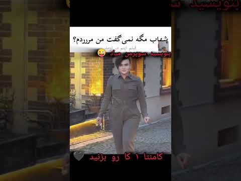 اول سال کن بعد بنویس سوپرمن تا بیاد ادیت دانستنی یوتوب Shortvideo سوپر شهاب 