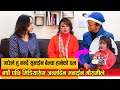 बर्षौ पछि मिडियासँग जन्म दिन मनाईन मौसमीले | गाउँले हु भन्दै सुनाईन बेल्चा हानेको पल | Mausami Malla