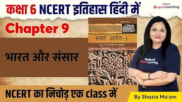 68th BPSC History Classes | India And The World | Complete NCERT History | Shazia Ma