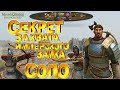 ЛАЙФХАК ПО ЗАХВАТУ ИМПЕРСКОГО ЗАМКА В ОДИНОЧКУ (1vs243) ► Mount and Blade 2 Bannerlord  ► Баннерлорд