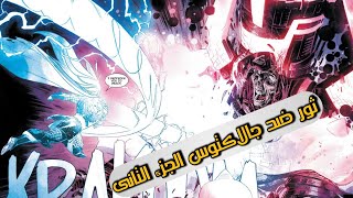 ثور ضد جالاكتوس الجزء التانى | Thor 2020