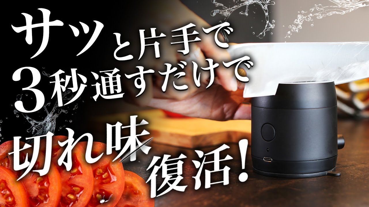 包丁・ハサミ・パン切り包丁も数秒で蘇る！アウトドアにも最適！USB