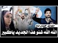 جديد الشاعر حسين اياد الله ياكبير انت ملتقى طويريج للشعر الشعبي 