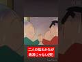 ねねちゃんから何とか逃れようとする二人#『クレヨンしんちゃん』