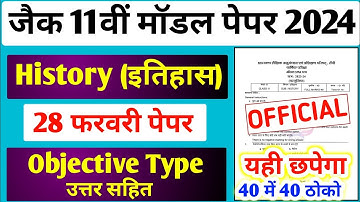 Class 11 History Model Paper 2024 Solution | Jac Board 11th History Model Paper 2024