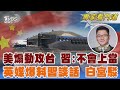少康戰情室報導