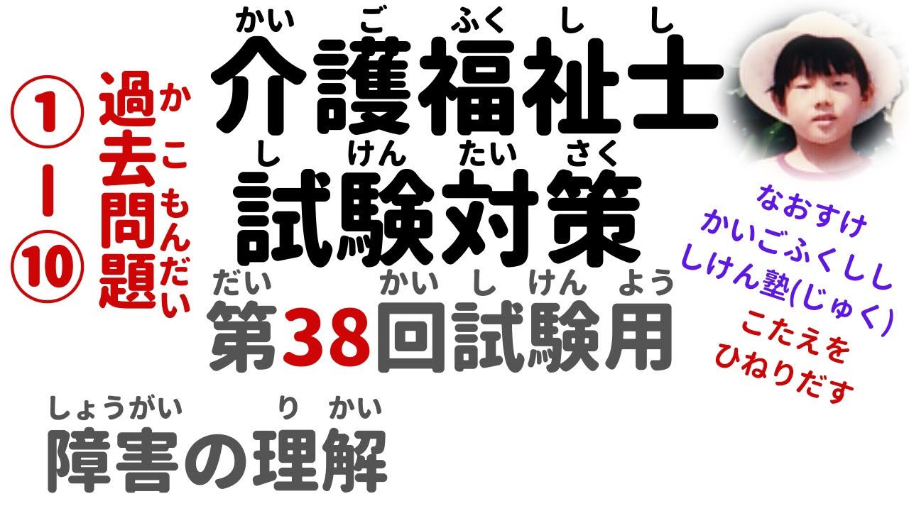 介護福祉士 For the 38th Exam] 