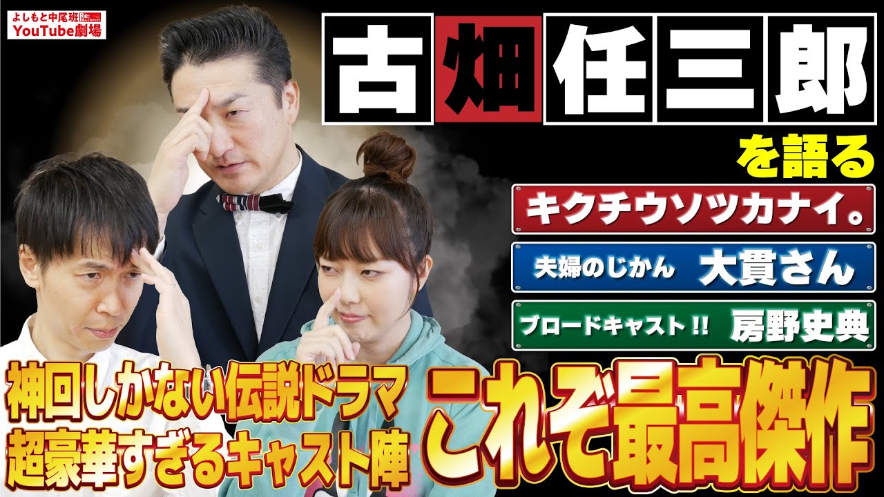 【古畑任三郎】心に響く名シーン！笑えて泣ける！三谷幸喜の傑作ドラマを語り尽くす！