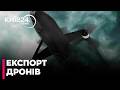 🔥ДРОНИ НА ЕКСПОРТ: Виробники просять уряд дозволити продаж БпЛА за кордон - ДОЛІНЦЕ