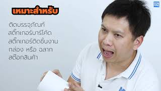 วิธีการใช้งาน สติ๊กเกอร์ Thermal Transfer หรือสติ๊กเกอร์ส่งผ่านความร้อนเหมาะกับการใช้งานเเบบไหน screenshot 4