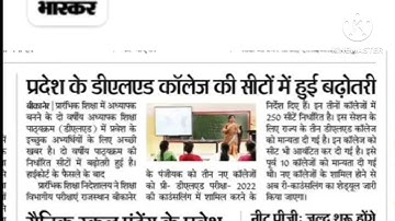 bstc college allotment kab hoga ? Bstc college list kab aayegi ? Bstc college list 2022 #bstc #deled