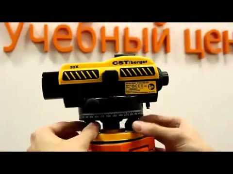 Оптический нивелир