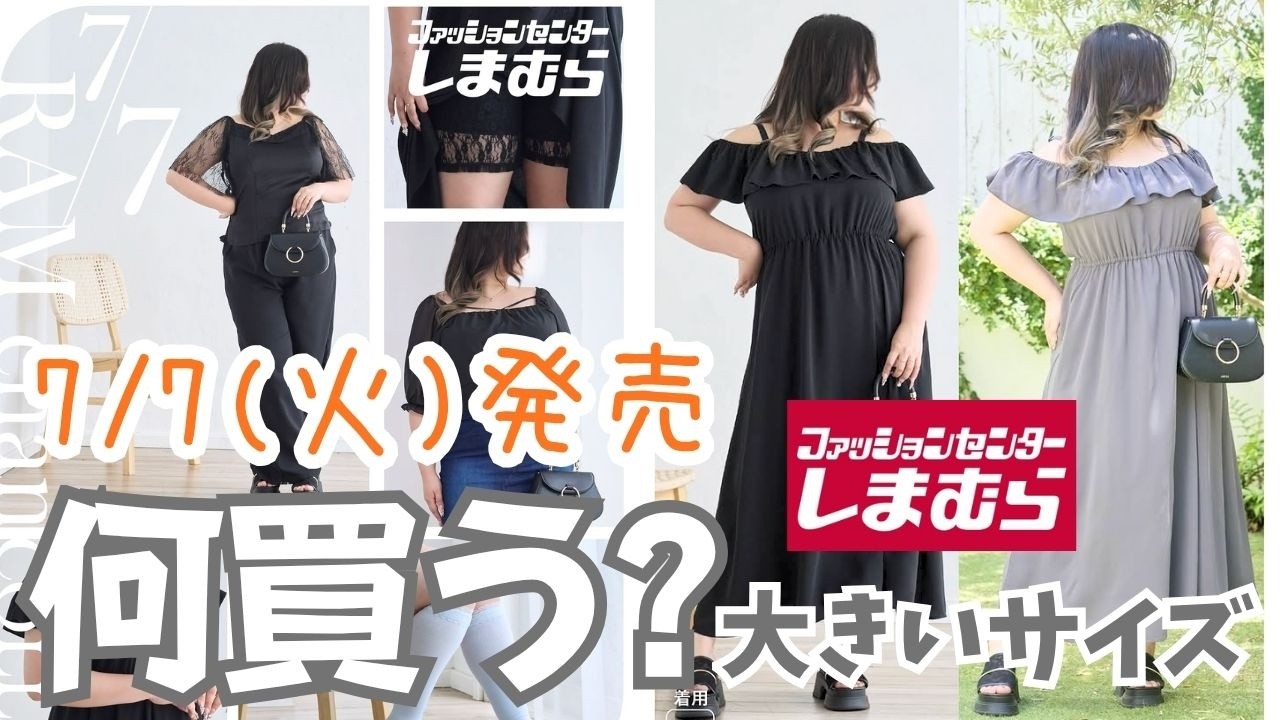 ラモちゃん様 Shimamura] Ramu-chan Collaboration Launches 7/7 (Tue)! What Are
