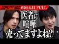 「こんなビジネス許せない!」頭痛治療法「ひだまりショット」で頭痛治療家を1,000人育てたい【日比 大介】[694人目]令和の虎【FULL】