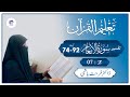 Juz:7 | Surah:6 | Al-Ana'am | Ayah: 74-92 | Tafsir | Ep:173 | Talim al-Qur'an | Dr. Farhat Hashmi