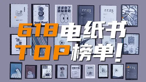 從6寸到13.3寸，500到5000！618值得入手的電紙書，都在這兒啦！ - 天天要聞