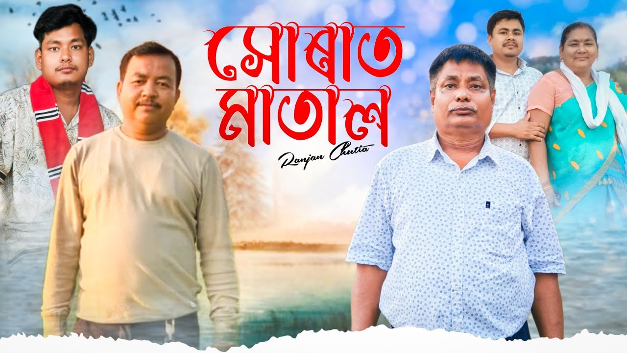 Hurat Matal Dipen daa //Ranjan Chutia// Gospel song WHPC