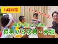 【お喋料理282】食卓で激論⁈【食事シーン追加しました